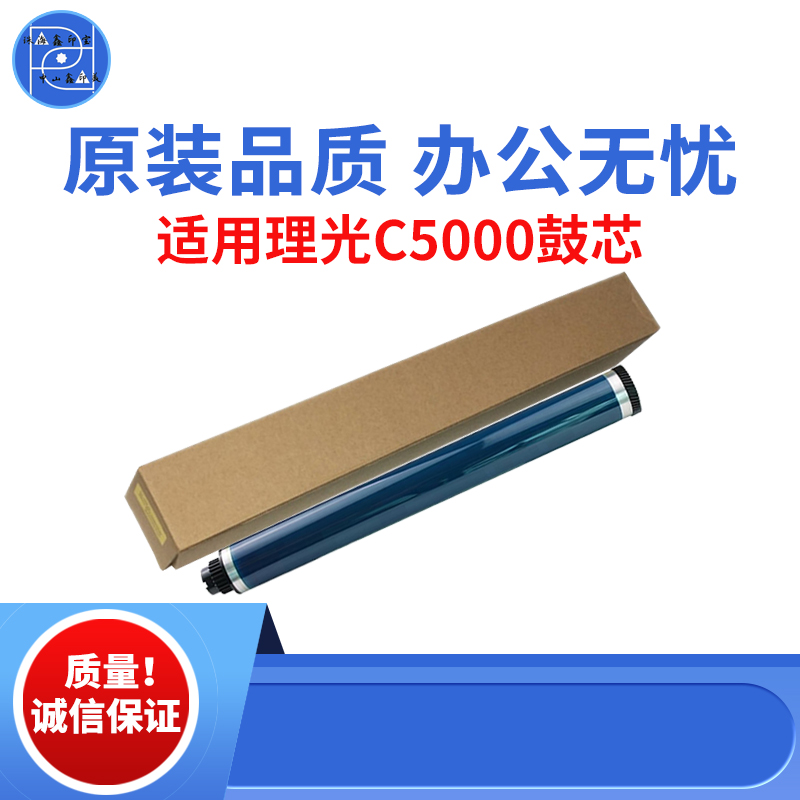 适用理光MPCC5000 2500 C3000富士鼓芯 C4501 C2800 3300原装品质