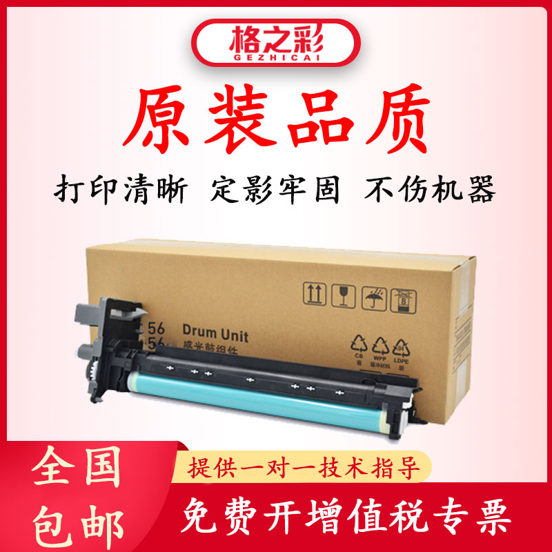 格之彩适用佳能NPG56/57套鼓ir4051i复印机4045 4245 4251i硒鼓