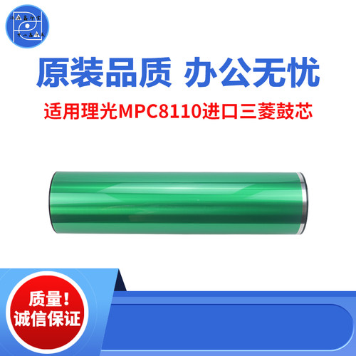 适用理光M8110 8120套鼓 8110硒鼓 8200感光鼓 8210 8220原装品质