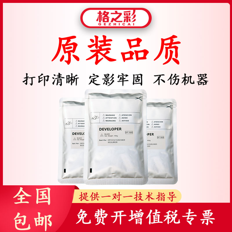 适用松下DP1820复印机载体DP1515.1520.1820.8016.8020铁粉显影剂