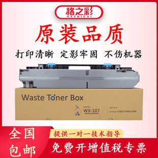 格之彩适用柯美107废粉盒C250i C7130i废粉仓 C300i复印机C360i