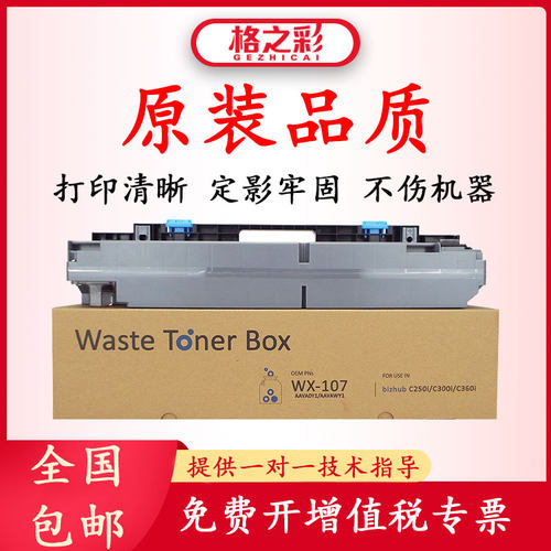 格之彩适用柯美107废粉盒C250i C300i复印机C360i C7130i废粉仓