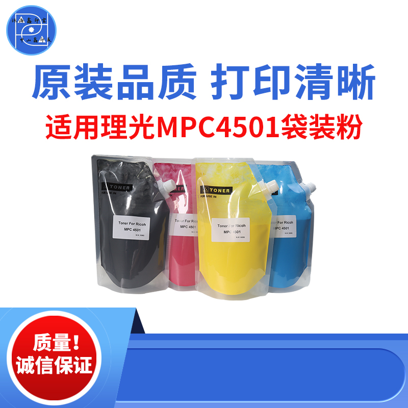 适用理光MPC4501 C4000 C4500袋装粉C5000彩色C2550原装品质C2030