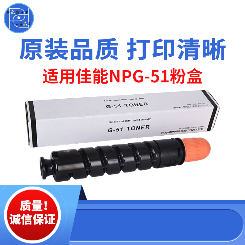 适用佳能NPG51 IR2520粉盒 IR2530碳粉 IR2525墨粉原装品质碳粉盒