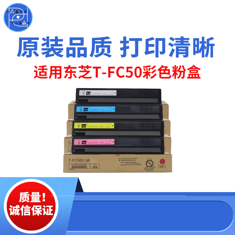 适用东芝TFC50 2555C 3055粉盒 3555C碳粉 4555C 5055C原装品质粉