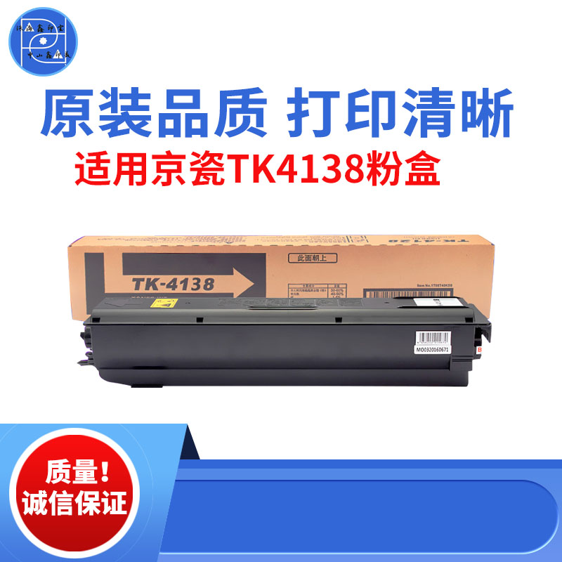 适用京瓷TK4138粉盒 2210 2211碳粉 2010 2011 1800 1801原装品质