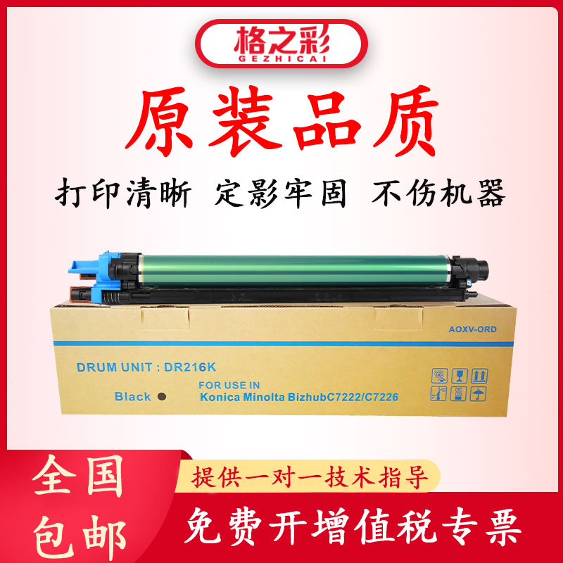 格之彩适用柯美DR216套鼓C7222感光鼓C7226组件C256硒鼓ADC265S