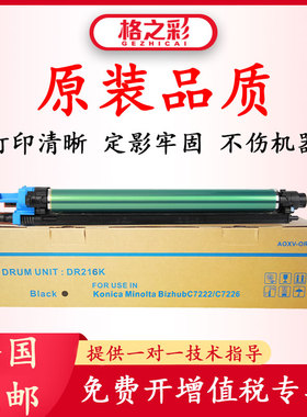 格之彩适用柯美DR216套鼓C7222感光鼓C7226组件C256硒鼓ADC265S