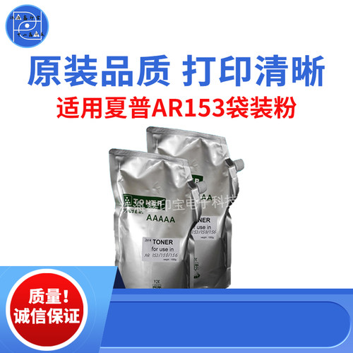 适用夏普AR153碳粉 152 150 AR100袋装粉 1240墨粉 1000 2038 158