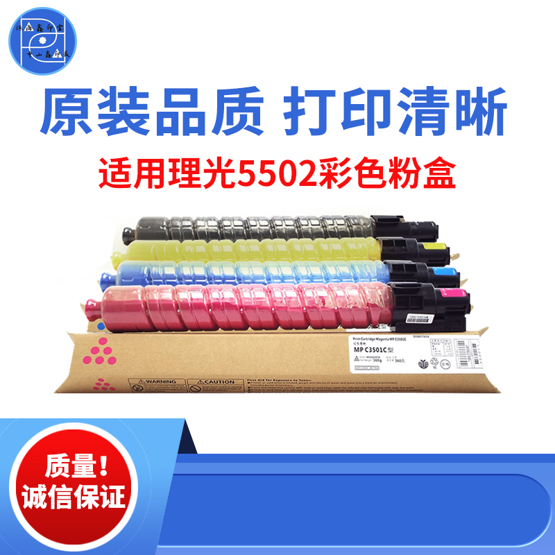 适用理光C5502彩色粉盒 C5502碳粉 C4502墨粉 原装品质彩色碳粉盒