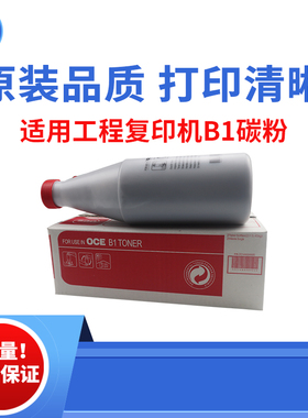 适用奥西OCEB1碳粉 7050工程复印机B1碳粉 7051墨粉 7055原装品质
