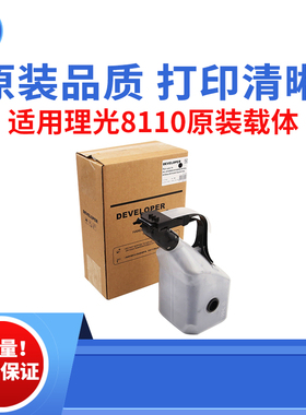 适用理光8110 100EX 8110s  8100 8120载体 8200 8210 8220显影剂