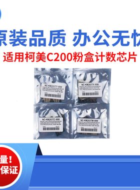 柯美C200 200e C203e粉盒计数芯片 C210 C253 353e C7720e C7721
