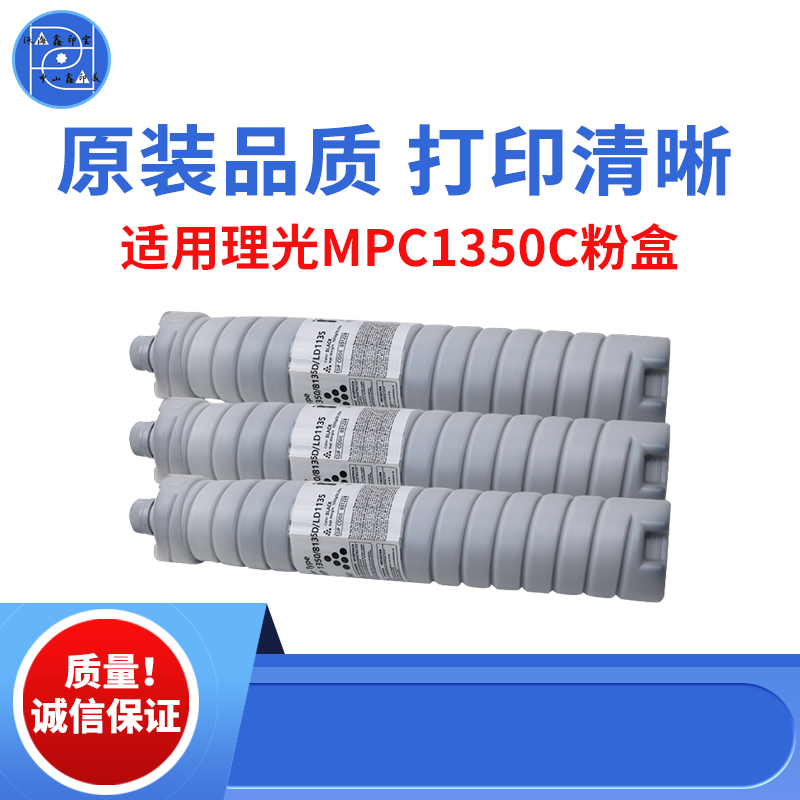 适用理光1350 8135d粉盒 MP1100墨粉 1356碳粉进口 906EX原装品质