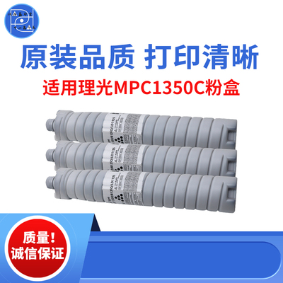 适用理光1350 8135d粉盒 MP1100墨粉 1356碳粉进口 906EX原装品质