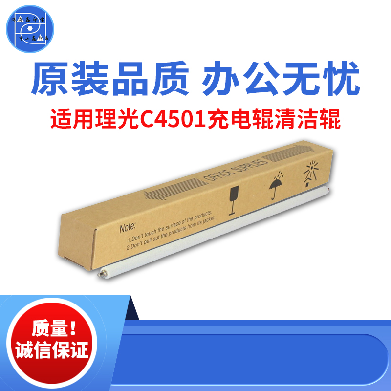 适用理光C4501  C3001  C3501充电辊清洁辊 C5501 原装品质清洁辊