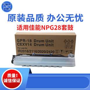 2016i硒鼓 2320 2020i套鼓 2318 品质 适用佳能G28 2025i原装 2420