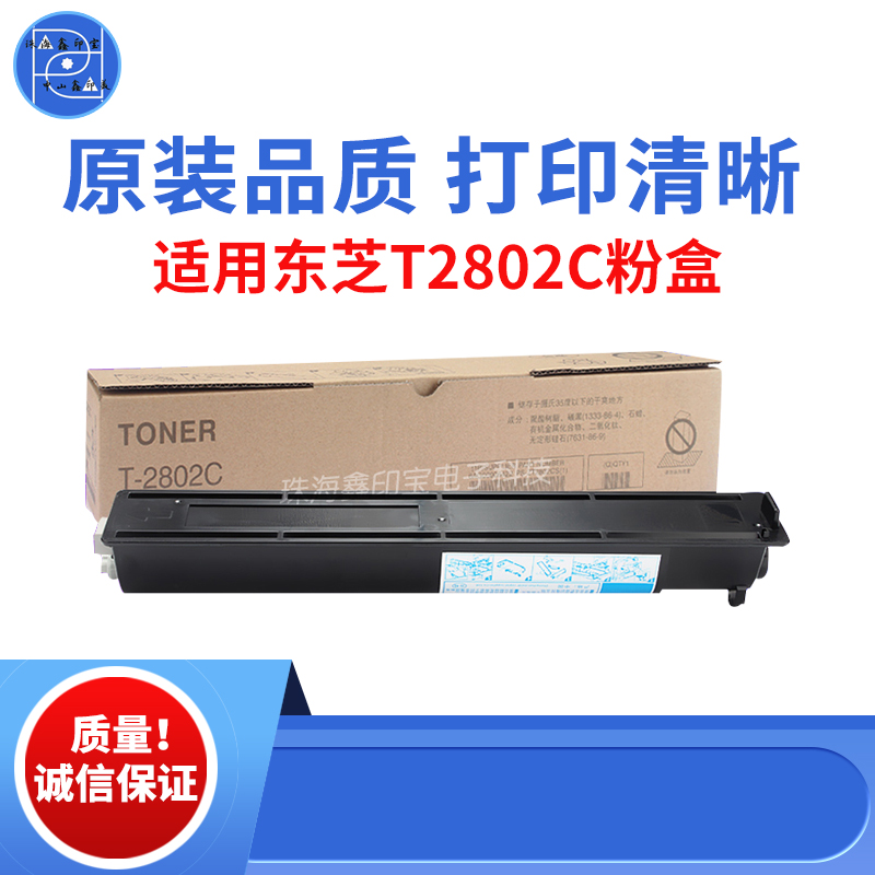 适用东芝T2802C粉盒 2802A碳粉 2802AM墨粉 2802AF 2802 原装品质