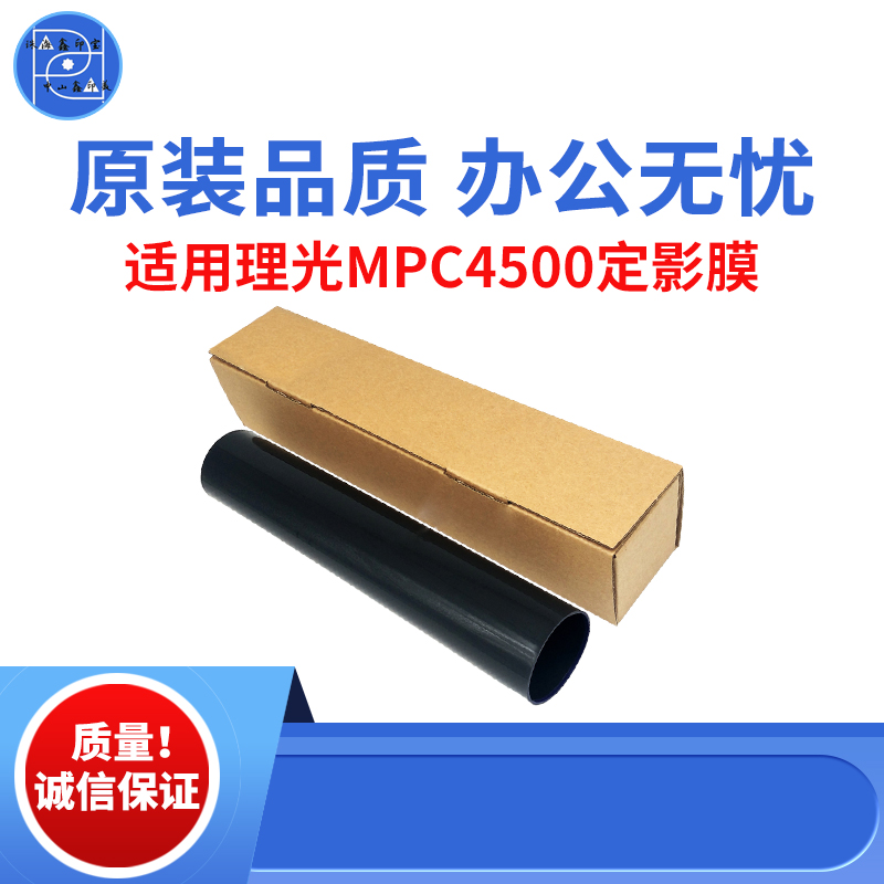 鑫印宝定影膜理光定影膜