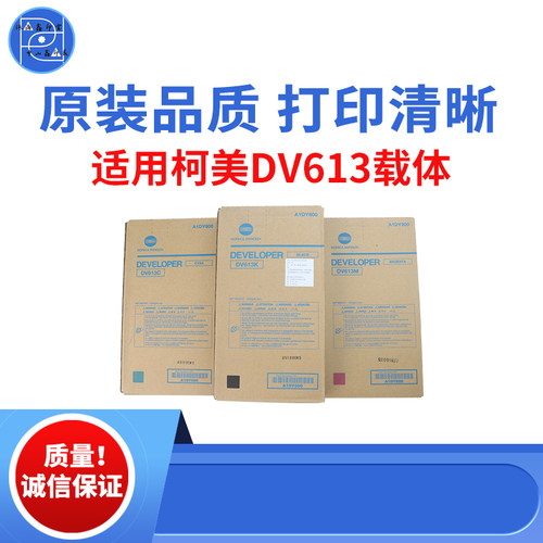 适用柯美DV613 C8000 C7000原装载体  C6000 C6501 C6500原装品质