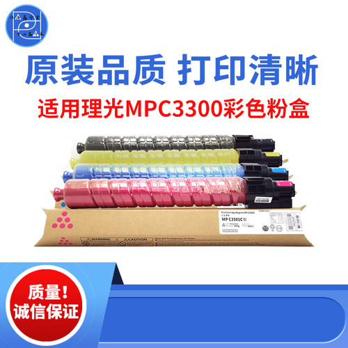 适用理光MPC3300 C2500彩色粉盒 MPC2501碳粉 C2800 3501原装品质