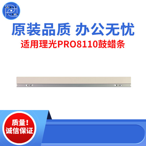 适用理光PRO8100 8110 8120原厂硒鼓蜡条 8200 8210 8220原装品质