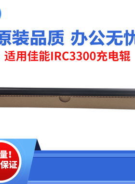 适用佳能IR3300充电辊 IR400 G215充电棒 GP405 405 4570原装品质