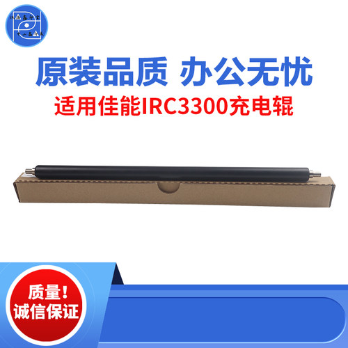 适用佳能IR3300充电辊 IR400 G215充电棒 GP405 405 4570原装品质