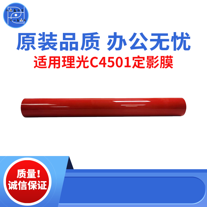 适用定影膜鑫印宝定影膜理光