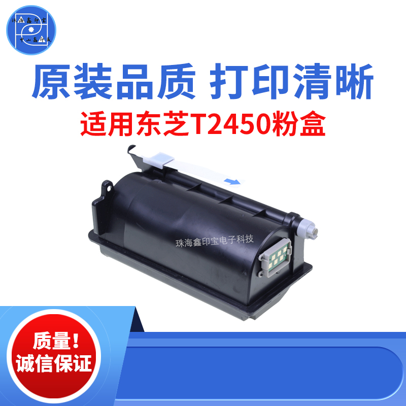 适用东芝T-2450CS 195粉盒223 225墨粉 243碳粉 245 原装品质碳粉
