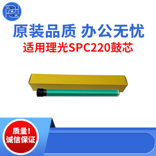 适用理光SP220 221 222 C232 C240DN鼓芯 C231 C242DN 原装品质鼓