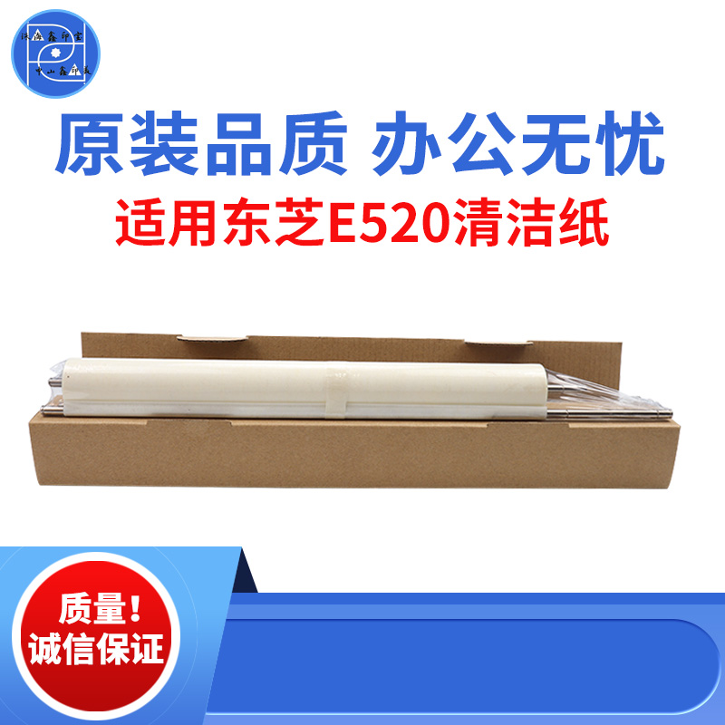 适用东芝E520 E650 E550 523 600 603清洁纸 720 723 850原装品质