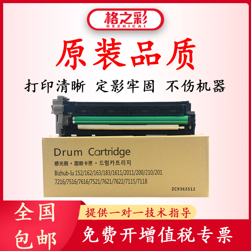 格之彩适用柯美163套鼓162 210 220 7616V 7516组件183 211硒鼓