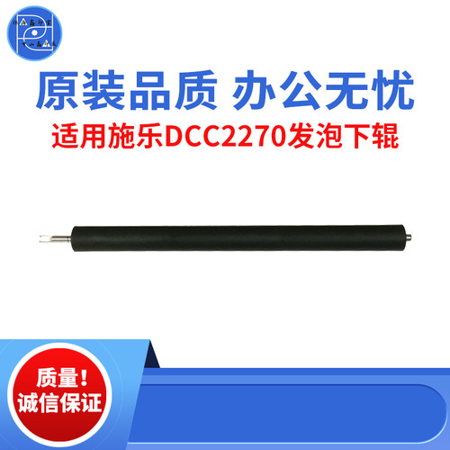 适用施乐DCC2270 3370发泡下辊 4470下辊 5570 原装品质 发泡下辊