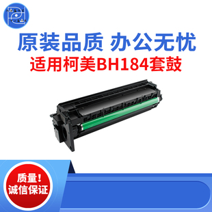适用柯美BH184 164 195 206 215 246 235套鼓 295 7719 7723 6180