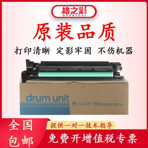 格之彩适用柯美C210套鼓C200 C353 C253感光鼓组件ADC218 208硒鼓