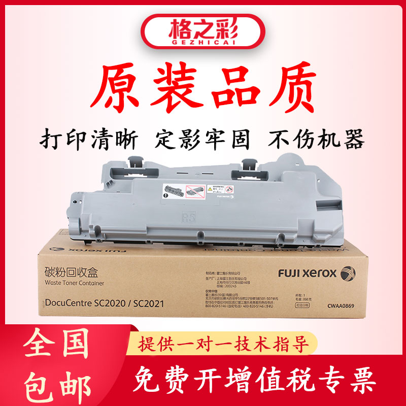 格之彩适用施乐C2020废粉盒SC2021墨粉回收盒SC2022复印机废粉仓