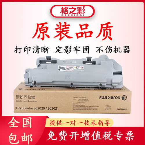 格之彩适用施乐C2020废粉盒SC2021墨粉回收盒SC2022复印机废粉仓