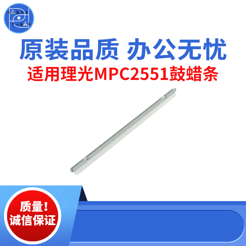 适用理光MPC2551 C2550 C2051鼓蜡条  C2530 C2030 C2050原装品质