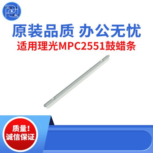 适用理光MPC2551 C2550 C2051鼓蜡条  C2530 C2030 C2050原装品质