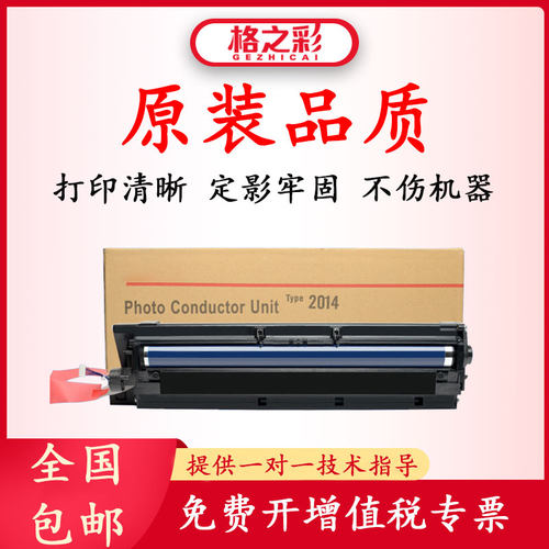 格之彩适用理光MP2014套鼓2014D感光鼓1120复印机组件2014AD硒鼓
