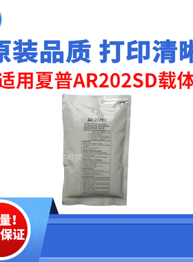 适用夏普AR202SD C载体 2718 2818铁粉 2820 2921 M202显影剂载体