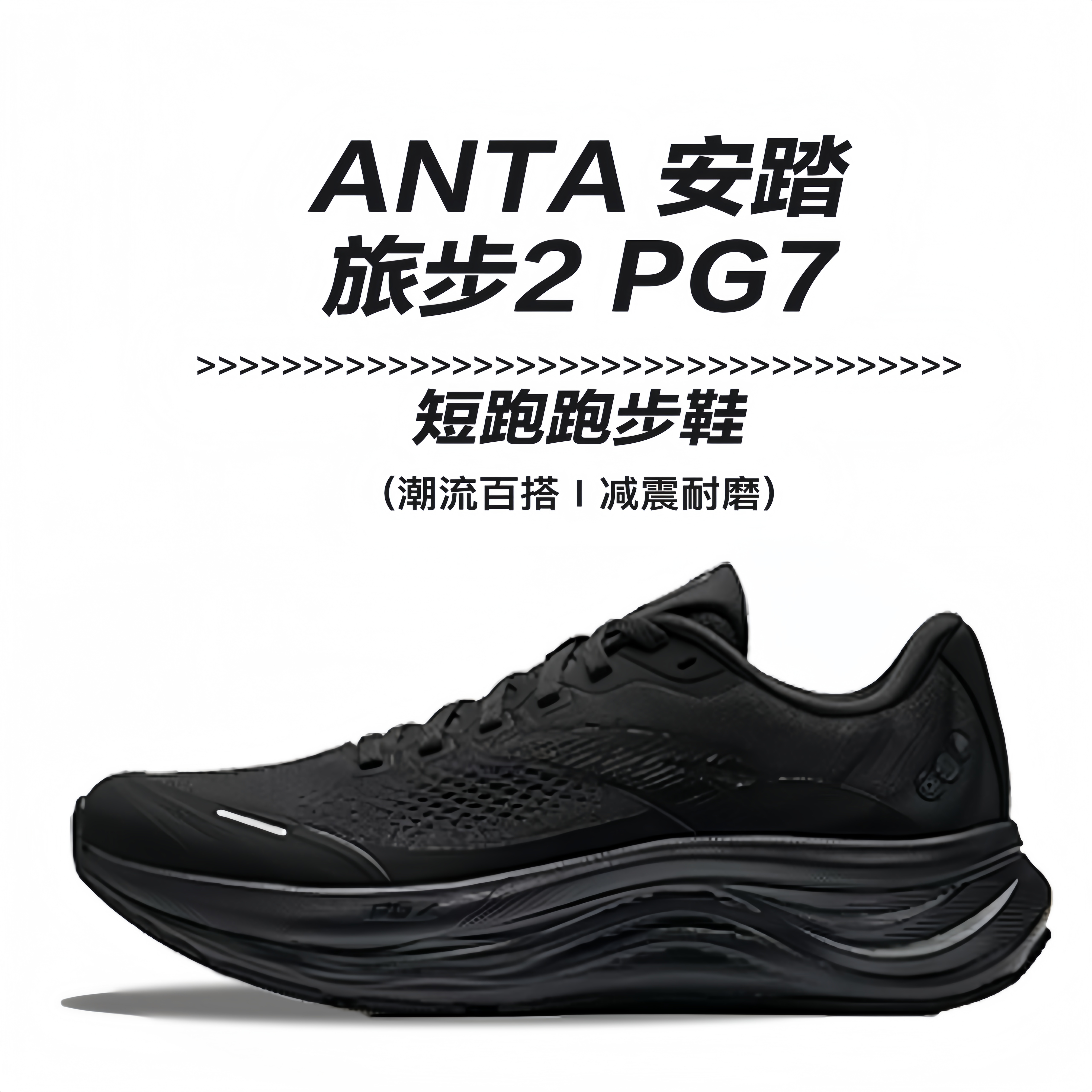 安踏旅步2丨PG7科技秋季缓震回弹轻便跑步鞋男回弹防滑新款运动鞋