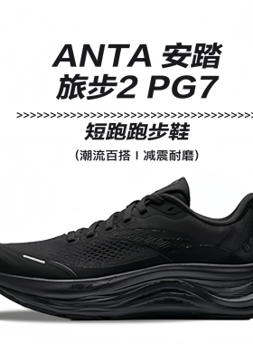 安踏旅步2丨PG7科技秋季缓震回弹轻便跑步鞋男回弹防滑新款运动鞋