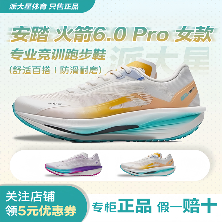 安踏火箭6PRO女子竞速跑鞋