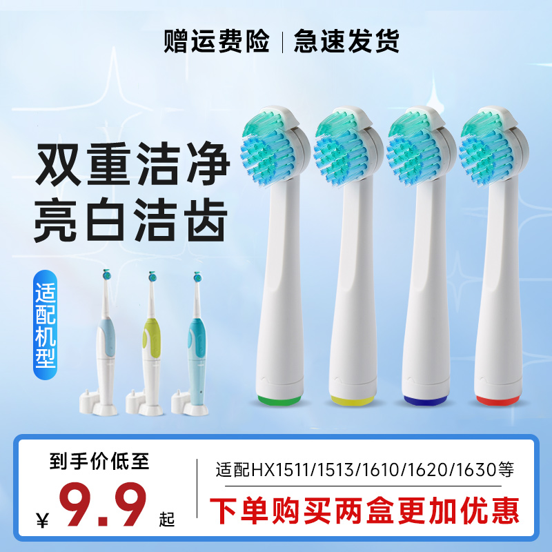 适配飞利浦电动牙刷HX1610HX1620HX1630HX1511适配替换刷头HX2014