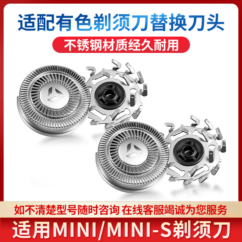 适配有色yoose剃须刀MINI MINI-S男士刮胡须刀刀头配件刀片刀网图片