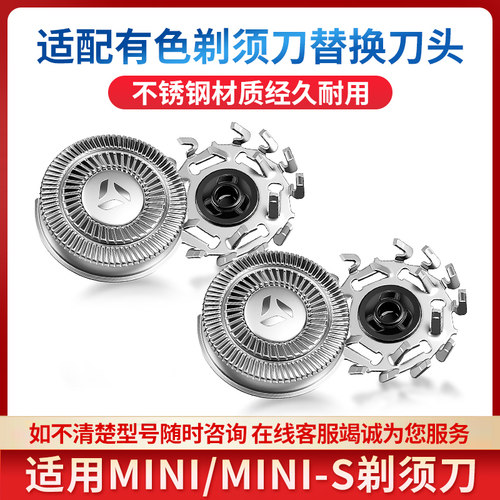 适配有色yoose剃须刀MINI MINI-S男士刮胡须刀刀头配件刀片刀网