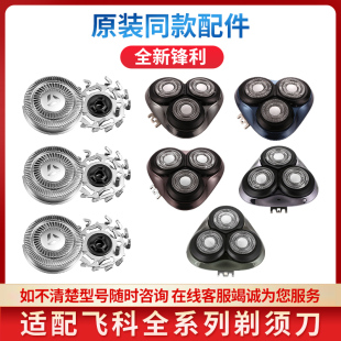 适配飞科剃须刀FS922 FS923 FS925 926 FS927配件整刀头刀片刀网