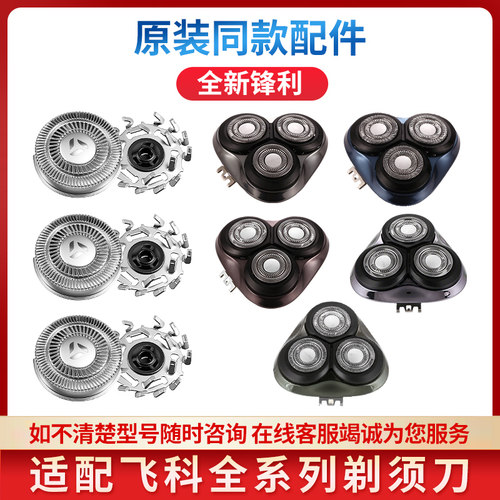 适配飞科剃须刀FS922 FS923 FS925 926 FS927配件整刀头刀片刀网